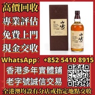 山崎1985-2000雪莉桶金花標 舊酒 洋酒 白酒 威士忌 葡萄酒 香檳 茅台 飛天茅台 路易十三Louis XIII 軒尼詩 馬爹利 麥卡倫Macallan  格蘭菲迪 百富 格蘭多納 波摩 人頭