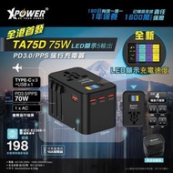 XPower TA75D 75W LED顯示5輸出 PD 3.0/PPS旅行充電器