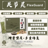 [buy 3 free 1]【关节灵 重建软骨】Daelife x FlexGuard 关节灵 30's (100% ori) EXP 2027 08