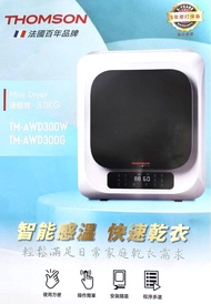 全新行貨 灰色 包送貨 Thomson 乾衣機 Thomson TM-AWD300W 3.0公斤/850W 480/400/560 可掛牆 座檯 排氣式乾衣機