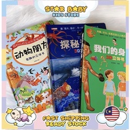 Ready Stock Animal World 3D Books Chinese Early Learning Books 儿童3D绘本 宝宝启蒙书 3D立体书