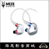 【海恩數位】Meze Rai Solo 耳道式耳機 採用獨家UPM動圈單體 海恩總代理