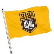 此生必驾318旗帜定制川藏线拉萨西藏自驾游必备心所向皆可往旗帜20240730