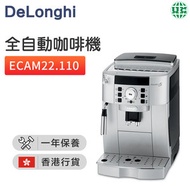 De'Longhi - ECAM22.110.SB 全自動即磨咖啡機 Magnifica S 系列（香港行貨）