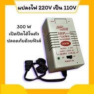 เครื่องแปลงไฟ 220V เป็น 110V สยามนีออน F300 SIAMNEON