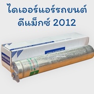 Air Dryer For D-Max 2012 2012 2012