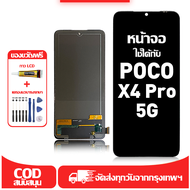 ใช้ได้กับ หน้าจอ LCD POCO X4 Pro 5G เข้ากันได้กับรุ่นหน้าจอ poco X4 Pro 5G/2201116PG อุปกรณ์เสริมหน้