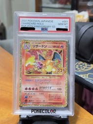 2021 噴火龍日版 PCP 25週年紀念版 PSA 10
