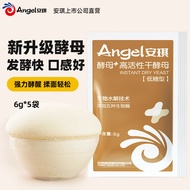 安琪高活性干酵母粉耐高糖型低糖型家用烘焙原料做包子馒头面包发酵粉 新一代酵母6g*5袋