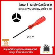 3-Prong Screwdriver For Playing Gameboy DS Wii Nintendo Games Etc. Size Y2.5