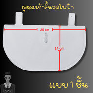 ถุงลมเก้าอี้นวดไฟฟ้า 1 ชั้น ขนาด 14x25 cm แปลงใส่ได้หลายรุ่น RESTER AMAXS OSIM MAKOTO OTO iSmile