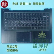 【漾屏屋】含稅 聯想 Lenovo IdeaPad U330P U330T 全新 背光 鍵盤 黑色C殼 觸摸板 