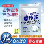 活氧去污 留香珠爆炸盐 Bath Fizzle