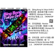 Pendrive USB Mp3 DJ Remix Nonstop 快摇 歌曲 Flash Drive Song Music B225 D3