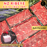 เซ็ตเนื้อสไลซ์ NZ Ribeye Grass fed 5 แพ็ค แถม Wagyu Fat ขนาด 30 กรัม