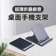 < Ultra-Thin Folding Creative Desktop Phone Holder > Multi-Angle Foldable Small Size Light Weight La