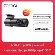 70mai Dash Cam M310 1296P Night Vision 24H Parking Monitor กล้องบันทึกเส้นทางรถยนต์แบบไร้สาย 300 ล้า
