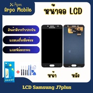 หน้าจอ LCD Samsung J7 plus มีอุปกรณ์ซ่อม แถมฟรีฟิล์มกระจกนิรภัย