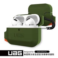 UAG AirPods Pro 耐衝擊 防水 防塵 防摔殼 軟殼 耳機 支援 無線充電  (3色)保護殼 