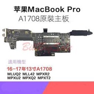 (主機板MacBook Pro 13吋 A1708)蘋果Apple 16-17年 16GB RAM i7 2.5GHzㄅ