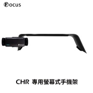 【Focus】CHR(全年份) 專用 螢幕式 手機架 黑科技電動手機2