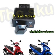 Wave110i (LED) Wave125i (23) ** Turn Signal Switch + (Short) Accessories