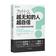 Mandarin book 正版 wei Shen me Yue wu Zhi de ren Yue zi xin