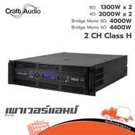 CRAFTAUDIO PV-13 เพาเวอร์แอมป์ ฮิปโป ออดิโอ Hippo Audio