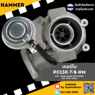 เทอร์โบ PC130-7/8-HM (Engine : 4BT3.3 PC130-7 // Model : TD04L-10T // ยี่ห้อ : KOMATSU)