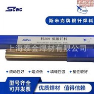 上海斯米克飛機牌L209低銀釺料 BCuP-6銅銀磷釺料2%銀焊條銀焊絲