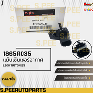 แม็บเซ็นเซอร์อากาศ (ราคา/1ชิ้น)TRITON Commonrail Pajero Sport L200 KB4T 2.5TD 3.2#1865A035 **สินค้าค