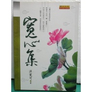 [755K-6] Kuanxin Collection/Hong Kuanke/Original Ancient Culture--250 Pages