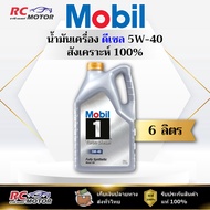 Mobil 1 Turbo Diesel Engine Oil 5W-40 6L | Synthetic 1