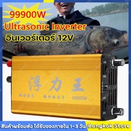 มีสต็อกพร้อมส่งจากไทย🔥อินเวอร์เตอร์ อินวอเตอร์ inverterเครื่องแปลงไฟ ดิจิตอลจอแสดงผลDC 12V 99900W Ultrasonic Inverter
