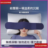 [Gravity Sleep Aid] Eye Mask Shading Eye Mask Deep Sleep Sleep Dedicated Technology Sleep Aid Deep S