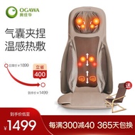 Ogawa massage pad cervical massager household massage chair cushion waist massager shoulder neck mas