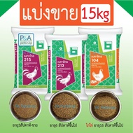  Betagro Chicken Food/Chicks Small Adult And Egg/15kg.