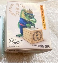 月桂冠 龍公仔  朝隈俊男