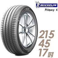 【Michelin 米其林】PRIMACY 4 高性能輪胎_PRI4-215/45/17