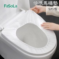 A8- (5只裝/包) 一次性坐便套 冇紡布馬桶墊 產婦坐墊紙 馬桶坐墊紙 即棄馬桶墊