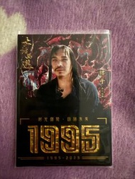 大話西遊卡 瞎子1995 限編 184/299