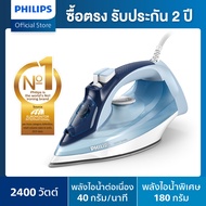 Philips 5000 Series Steam Iron เตารีดไอน้ำ DST5020/20