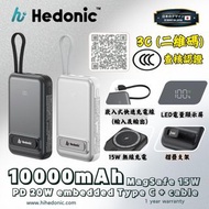 Hedonic 10000mah MagSafe 15W + PD 20W 自帶線支架行動電源