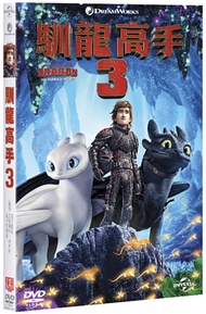 馴龍高手3 (DVD) (新品)