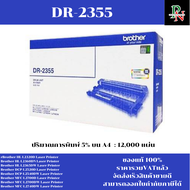 ดรั้มหมึกเลเซอร์โทนเนอร์ Brother DRUM DR-2355 ORIGINAL ของแท้100%(ราคาพิเศษ) FOR BROTHER MFC-J6710D