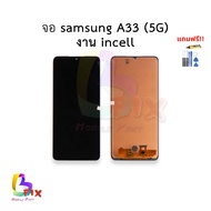 อะไหล่หน้าจอ ใช้สำหรับ Samsung A33 (5G) งาน incell จอซัมซุง อะไหล่หน้าจอ สินค้าพร้อมส่ง