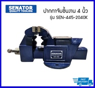 🔥🔥SALE 🔥🔥 SENATOR ปากกาจับชิ้นงาน 4 นิ้ว รุ่น SEN-445-2040K