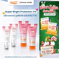 [เซตสุดคุ้ม] POCARE  Set Super Bright Protection x4 SPF50+PA++++ HyaC+ 40 ml 2 หลอด + Daily UV Brigh