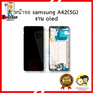 หน้าจอใช้สำหรับ Samsung A42(5G) งาน OLED (จอ+เฟรม) อะไหล่จอ จอพร้อมเปลี่ยน