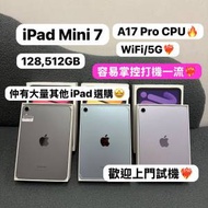 (容易掌控🔥最新款iPad Mini7 WiFi/5G版）Apple iPad mini系列/iPad mini 7 A17 Pro...